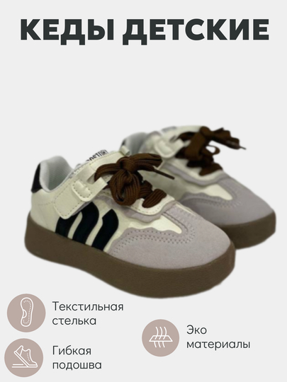 Кеды детские