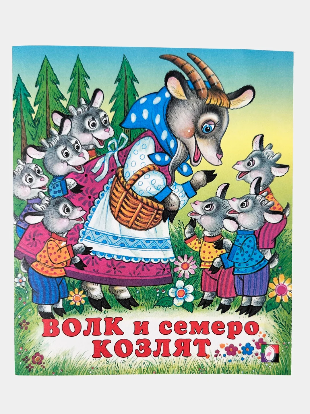 Аметистовый книга для детей "Сказки", издательство Фламинго