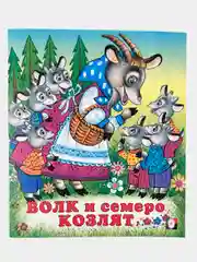 Аметистовый книга для детей "Сказки", издательство Фламинго
