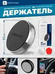 Серебряный держатель для телефона в машину магнитный Borofone BH7, на приборную панель, клейкая база