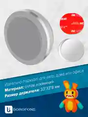 Серебряный держатель для телефона в машину магнитный Borofone BH7, на приборную панель, клейкая база