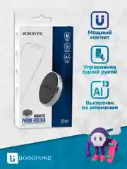 Серебряный держатель для телефона в машину магнитный Borofone BH7, на приборную панель, клейкая база