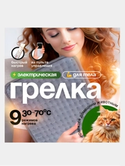 Грелка электрическая для тела, электрогрелка для ног, термоковрик, ковер с подогревом
