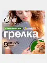 Грелка электрическая для тела, электрогрелка для ног, термоковрик, ковер с подогревом