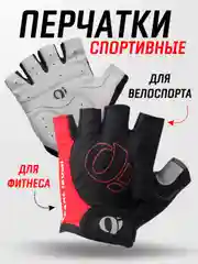 Перчатки спортивные без пальцев для мужчин и женщин / перчатки для фитнеса / велоперчатки