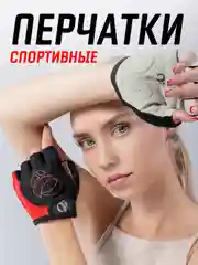 Красный перчатки спортивные без пальцев для мужчин и женщин / перчатки для фитнеса / велоперчатки