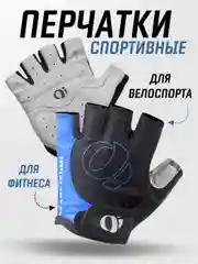 Синий перчатки спортивные без пальцев для мужчин и женщин / перчатки для фитнеса / велоперчатки