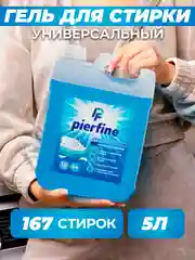 Белый гель для стирки Pierfine, универсальный