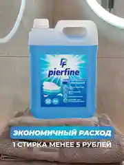 Белый гель для стирки Pierfine, универсальный