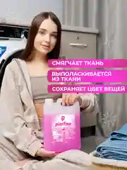 Розовый гель для стирки Pierfine, универсальный