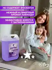 Фиолетовый гель для стирки Pierfine, универсальный