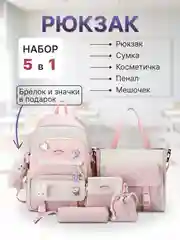 Рюкзак школьный, для девочки и для мальчика