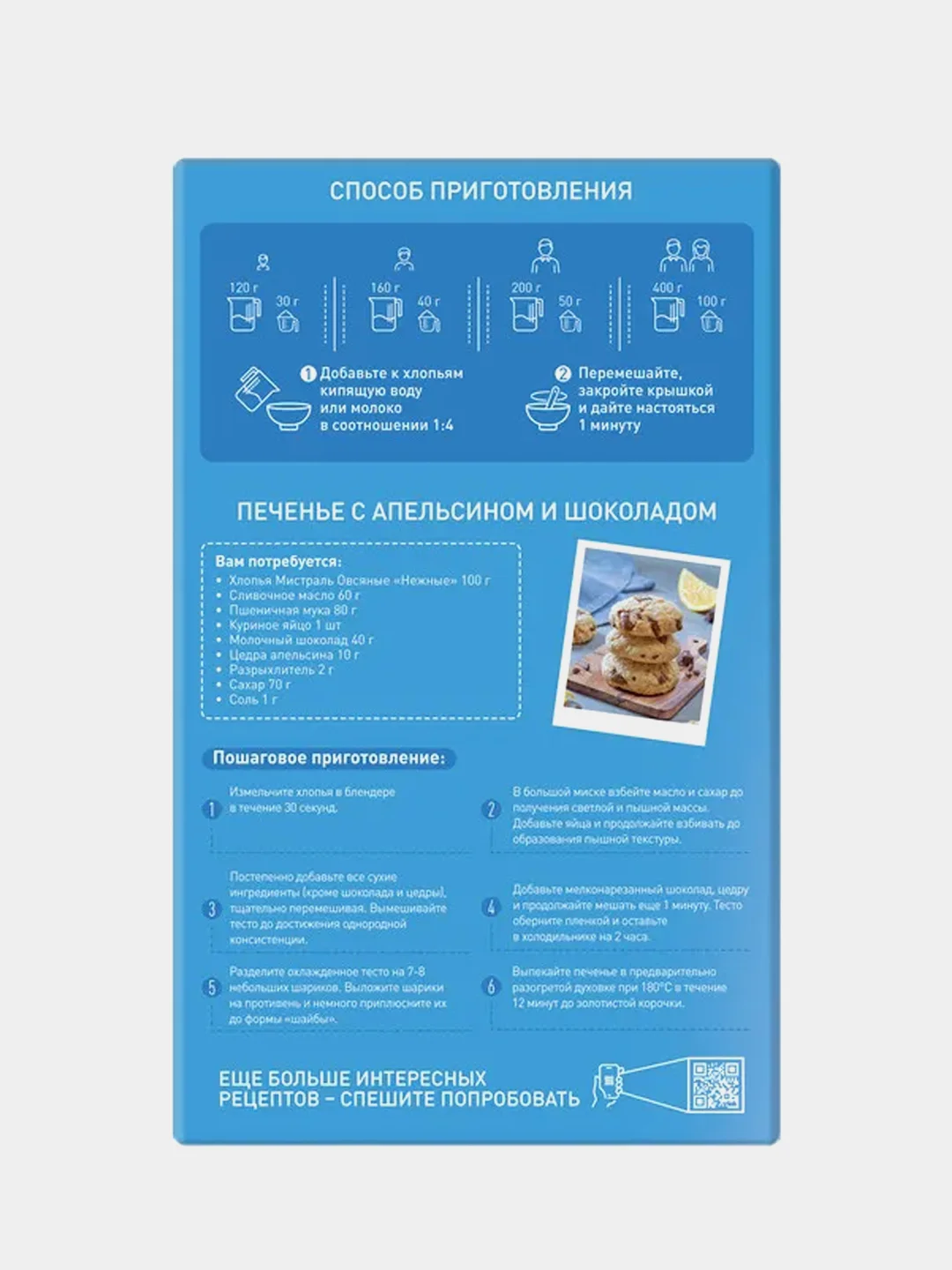 Хлопья МИСТРАЛЬ Овсяные Нежные, 400 г