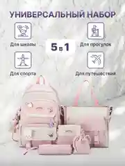 Розовый рюкзак школьный, для девочки и для мальчика