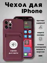 Багровый чехол на iPhone (Айфон) 11, 13, 14, 7 8 Plus X XR XS, 12 Mini Pro Max, с карманом для карт