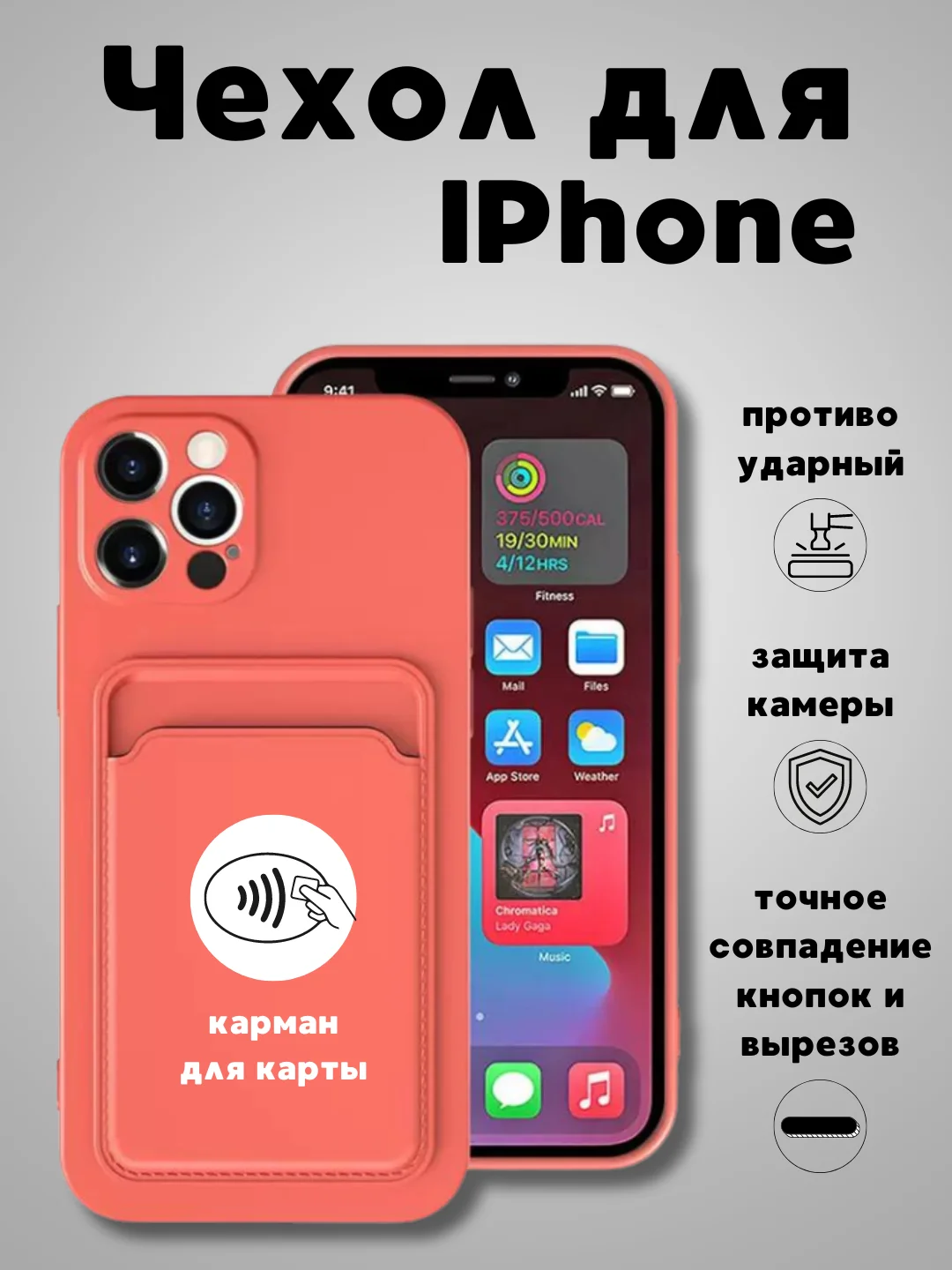 Коралловый чехол на iPhone (Айфон) 11, 13, 14, 7 8 Plus X XR XS, 12 Mini Pro Max, с карманом для карт
