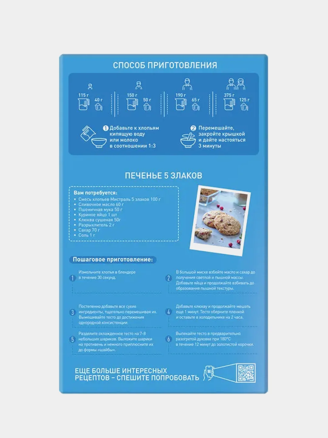 Хлопья МИСТРАЛЬ Смесь, 5 злаков, 400 г