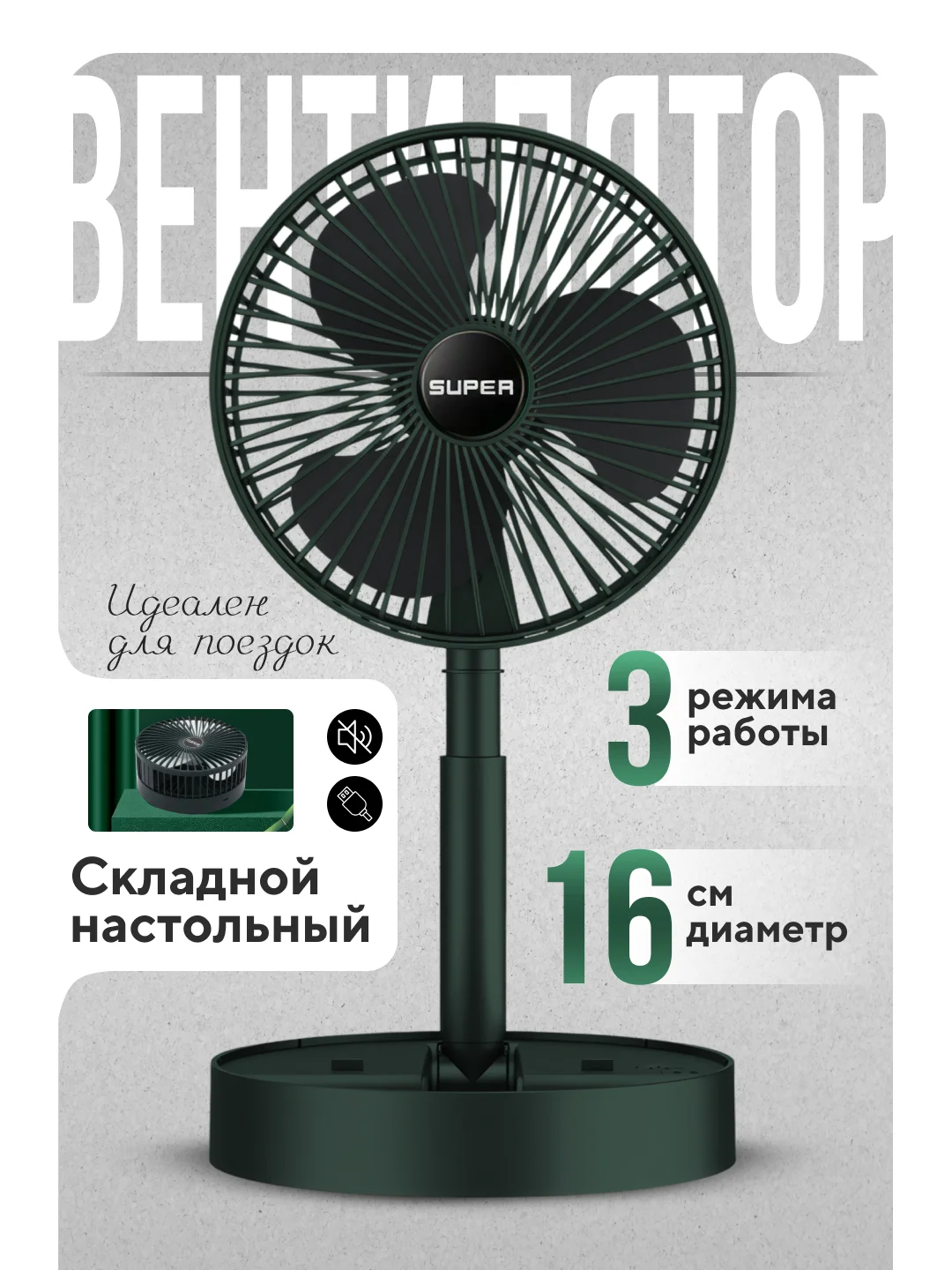Зеленый вентилятор настольный портативный для дома мини, с зарядкой от USB аккумуляторный
