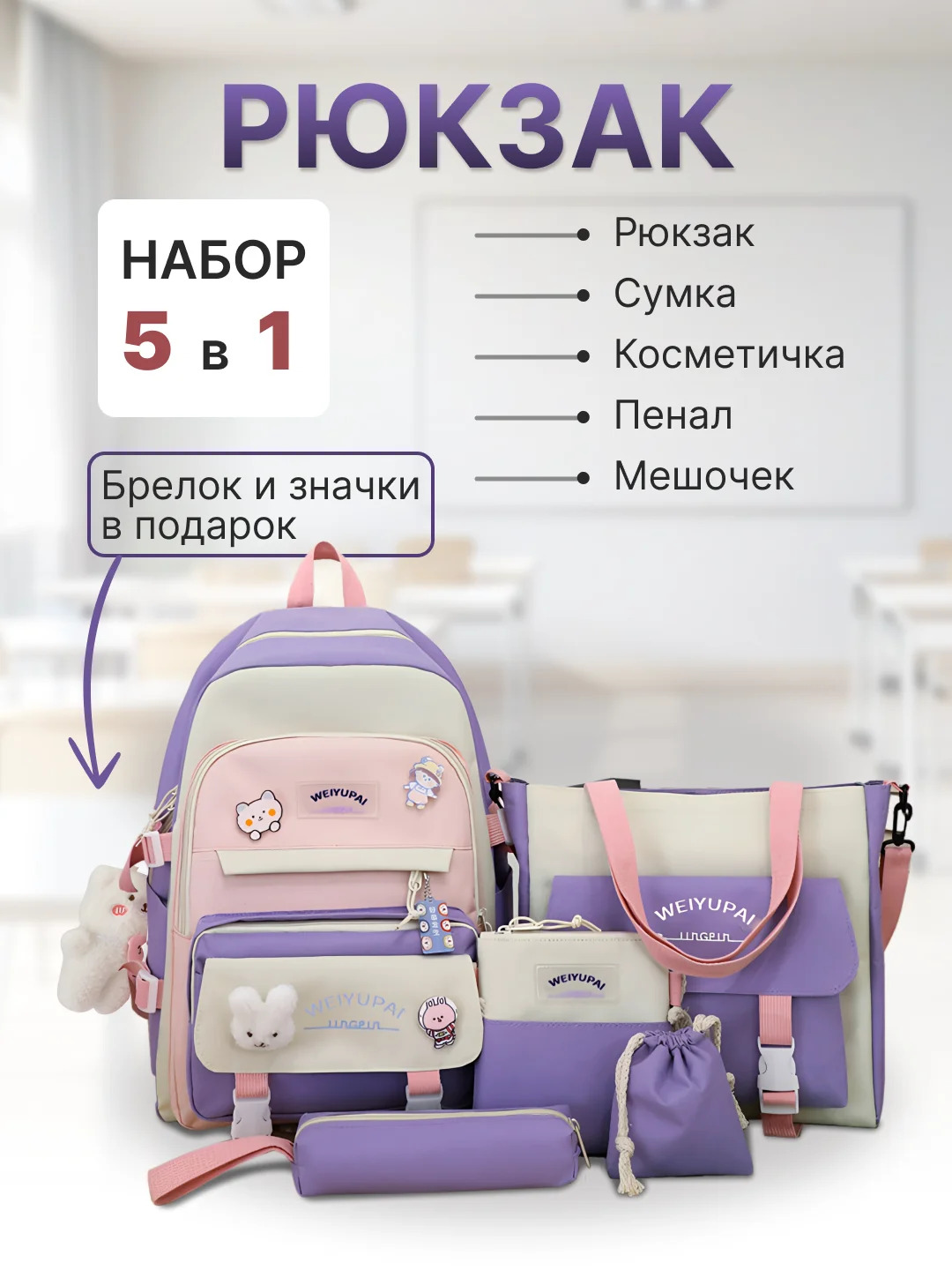 Фиолетовый рюкзак школьный, для девочки и для мальчика