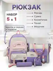 Фиолетовый рюкзак школьный, для девочки и для мальчика