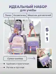 Фиолетовый рюкзак школьный, для девочки и для мальчика