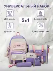 Фиолетовый рюкзак школьный, для девочки и для мальчика