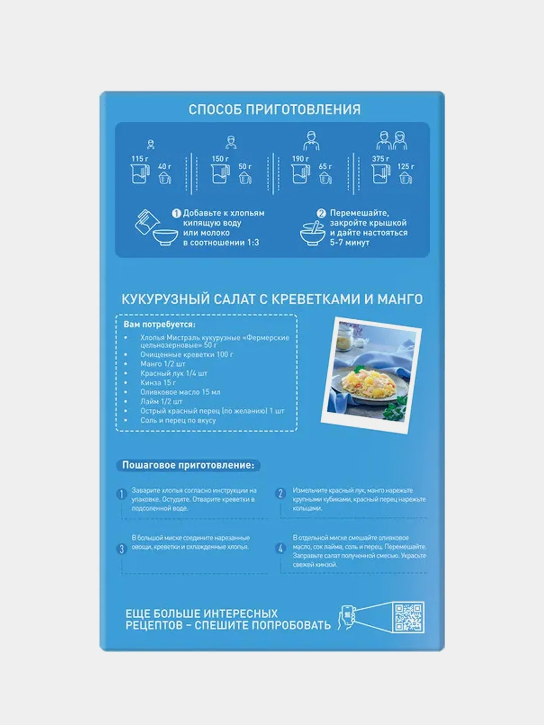 Хлопья кукурузные МИСТРАЛЬ Фермерские, 400 г