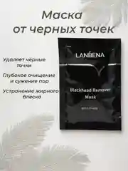 Маска для лица Lanbena для удаления черных точек