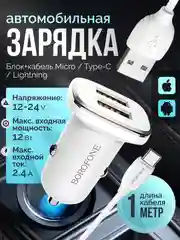 Зарядка в машину в прикуриватель авто usb, для айфона, для андройда