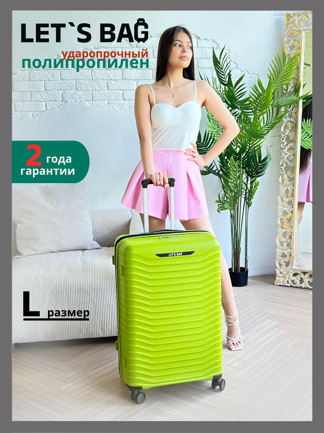 Лайм чемодан на колесах, ударопрочный, облегченный из полипропилена