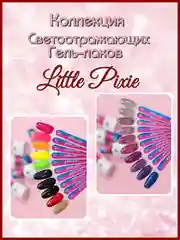 Светоотражающий гель-лак Adricoco "Little Pixie"