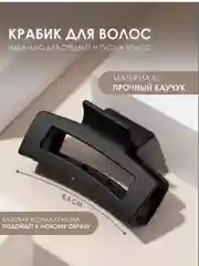 Заколка-краб для волос, крабик для волос матовый