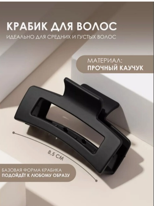 Заколка-краб для волос, крабик для волос матовый