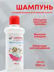 Шампунь "МОЙ ВЫБОР" универсальный, для щенков и котят, 200 мл