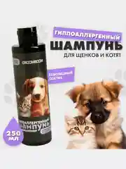 Шампунь гипоаллергенный для щенков и котят, 250 мл