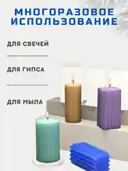 Набор силиконовых форм для изготовления свечей