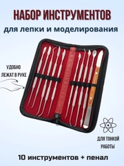 Набор металлических стеков для лепки и моделирования