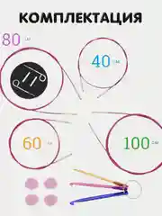 Круговые спицы для вязания 2,2-4,5 мм стальные съемные