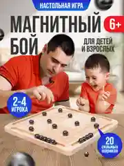 Интерактивные развивающие игрушки для родителей и детей, настольная игра, магнитный бой