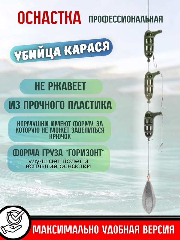 Снасть карасевая в сборе "Убийца карася", 20-50 г, рыболовный карповый монтаж на отводах