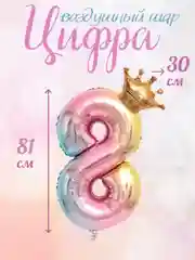 Розовый воздушный шар цифра, розовая