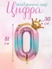 Розовый воздушный шар цифра, розовая