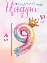 Розовый воздушный шар цифра, розовая