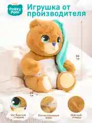 Плюшевый Медвежонок Pokky Pam в подгузнике мягкая игрушка