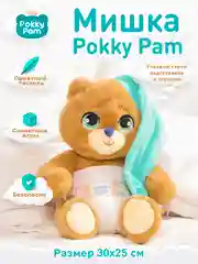Плюшевый Медвежонок Pokky Pam в подгузнике мягкая игрушка