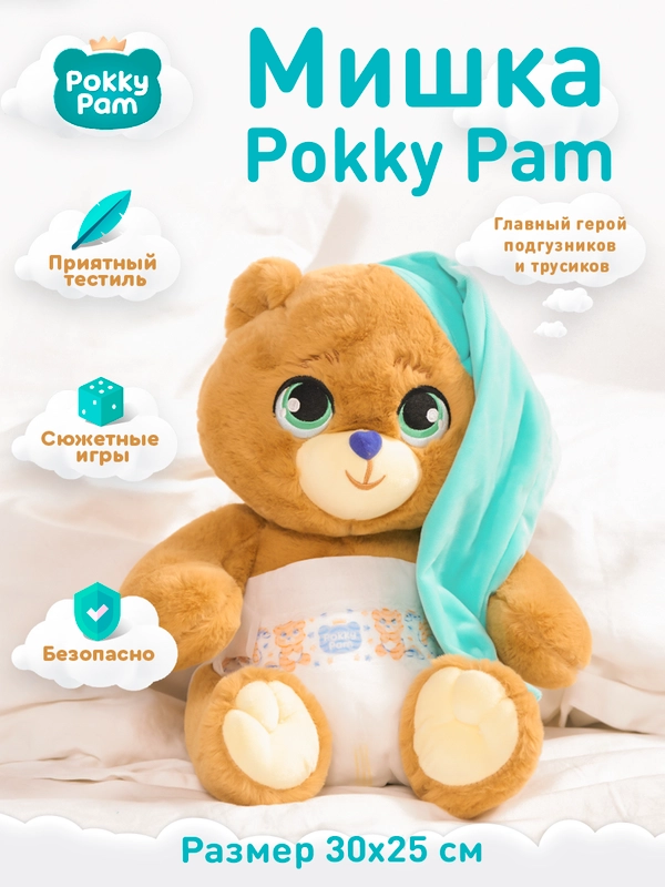 Плюшевый Медвежонок Pokky Pam в подгузнике мягкая игрушка