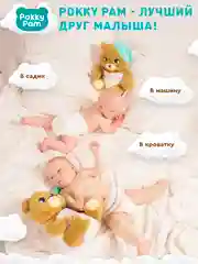 Плюшевый Медвежонок Pokky Pam в подгузнике мягкая игрушка
