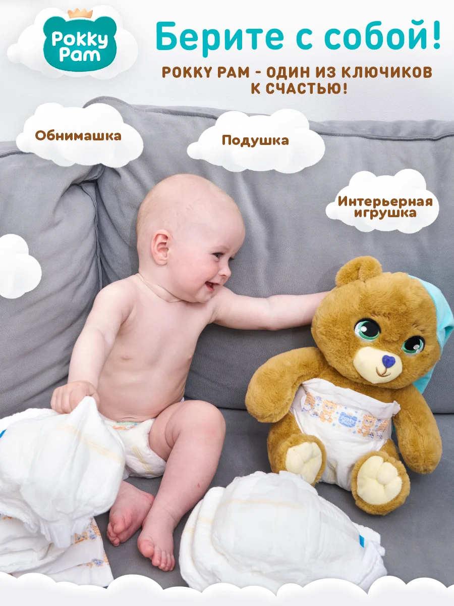 Плюшевый Медвежонок Pokky Pam в подгузнике мягкая игрушка