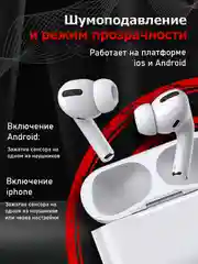 Беспроводные наушники Pods Pro 2, с шумоподавлением и прозрачностью