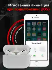 Беспроводные наушники Pods Pro 2, с шумоподавлением и прозрачностью